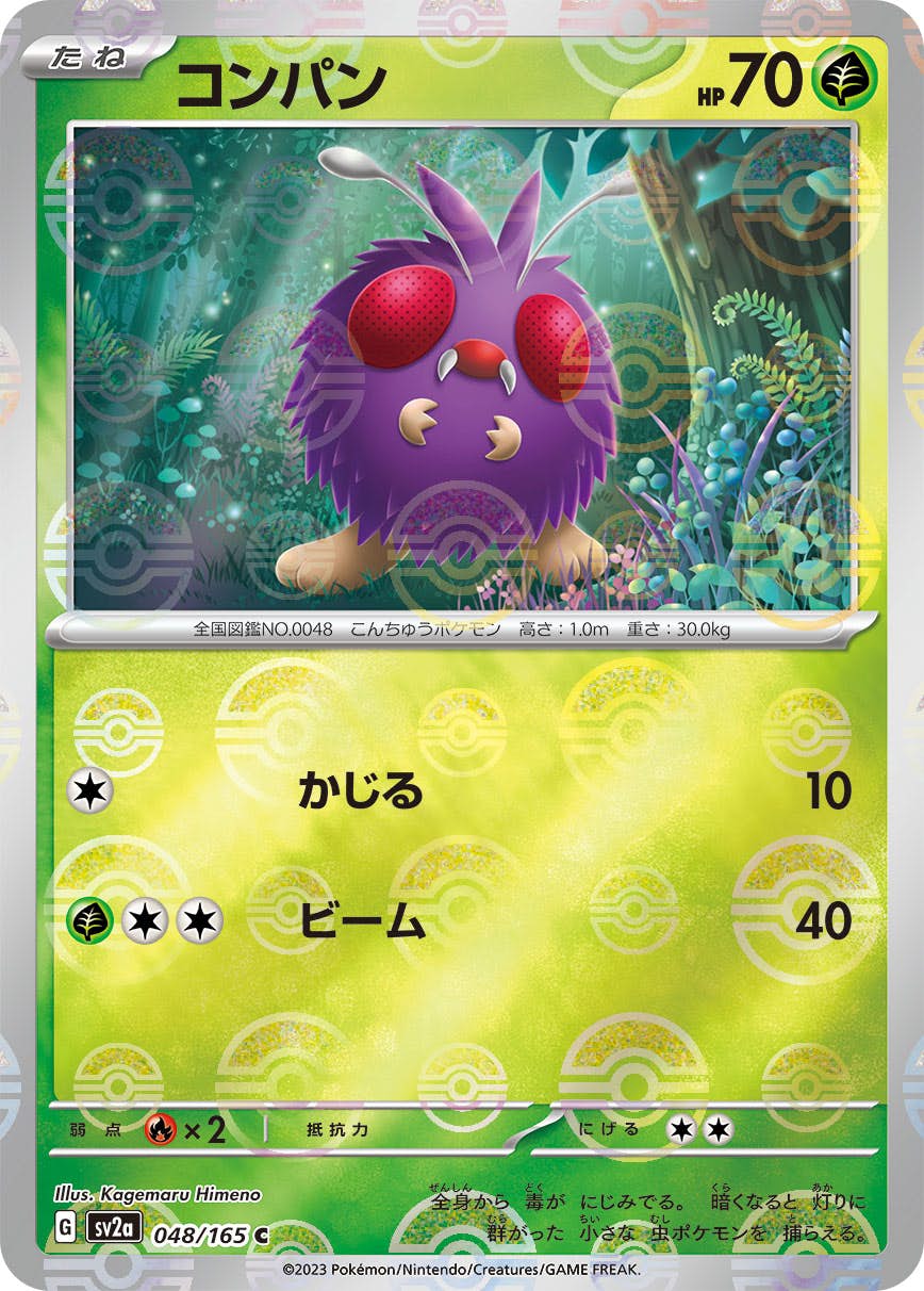 【状態A】コンパン(ミラー仕様) C (048/165) [sv2a]の通販・買取（ポケモンカード）