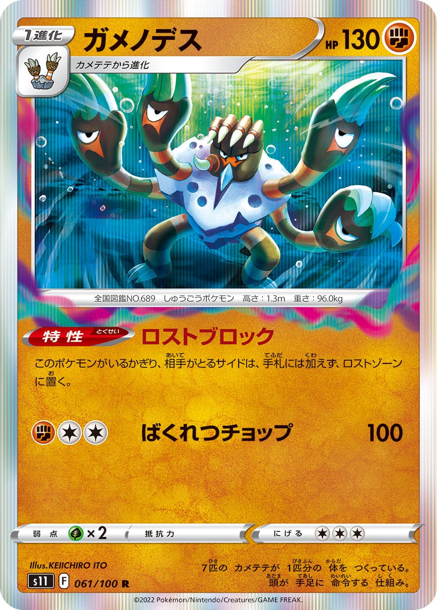 【状態A】ガメノデス R (061/100) [s11]の通販・買取（ポケモンカード）