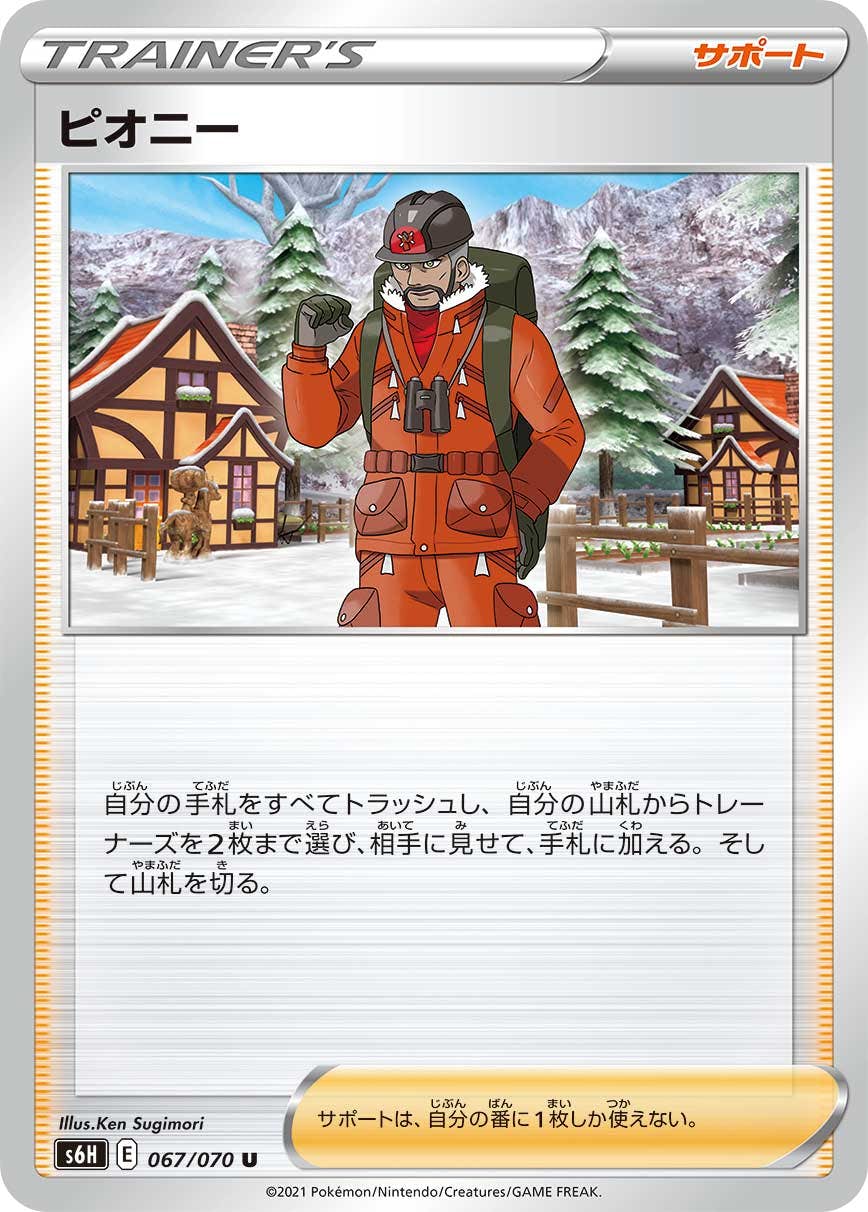 【状態B】ピオニー U (067/070) [s6h]の通販・買取（ポケモンカード）