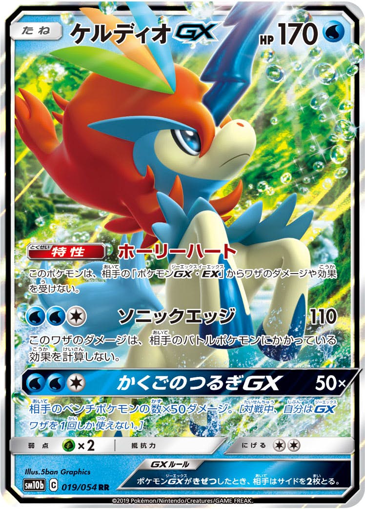 【状態A】ケルディオGX RR (019/054) [sm10b]の通販・買取（ポケモンカード）