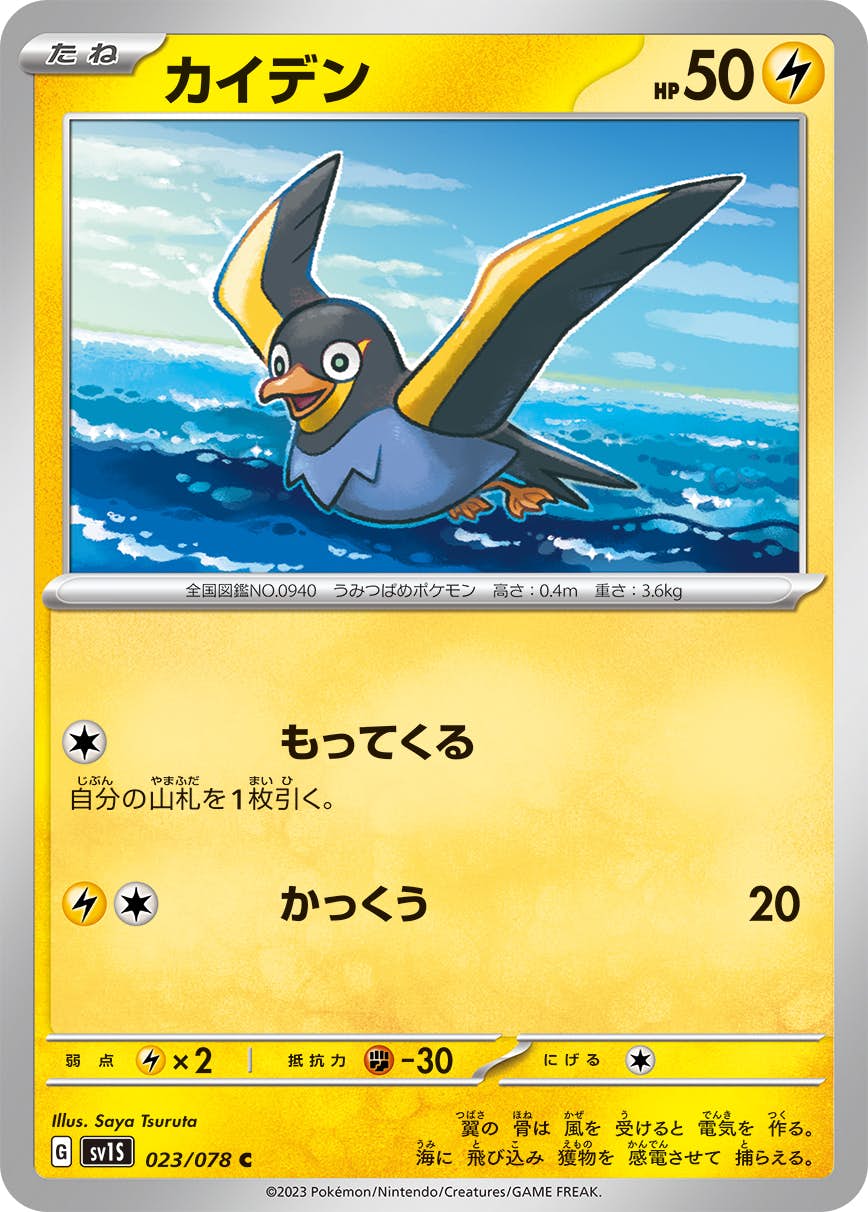 【状態A】カイデン C (023/078) [sv1s]の通販・買取（ポケモンカード）