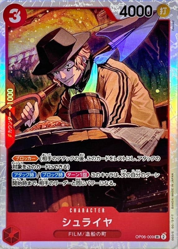 【状態A】シュライヤ(OP06-009) {SR}の通販・買取（ワンピースカード）