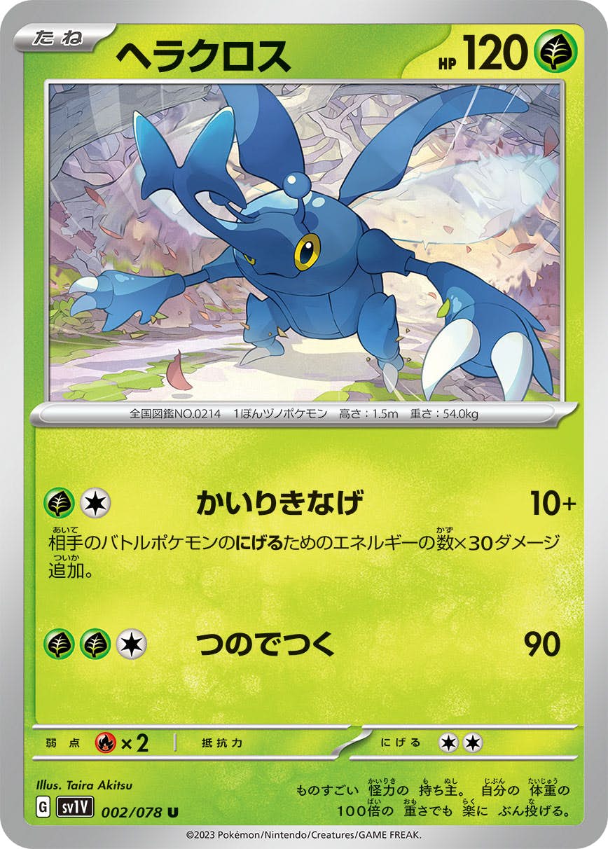 【状態B】ヘラクロス U (002/078) [sv1v]の通販・買取（ポケモンカード）
