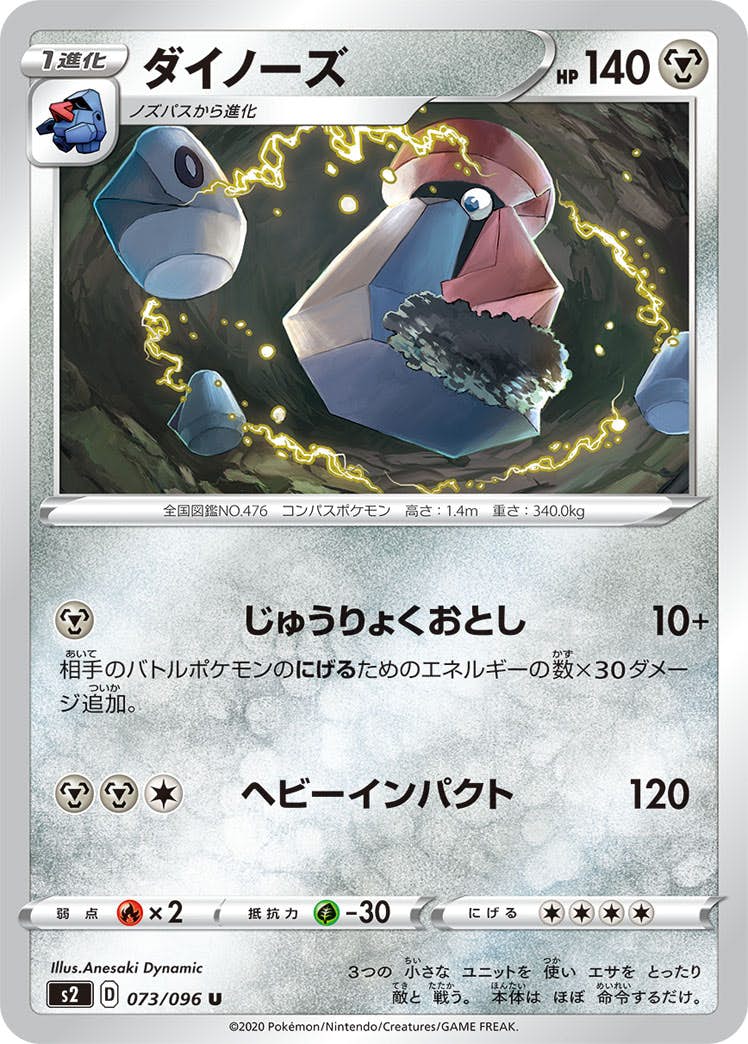 【状態B】ダイノーズ U (073/096) [s2]の通販・買取（ポケモンカード）