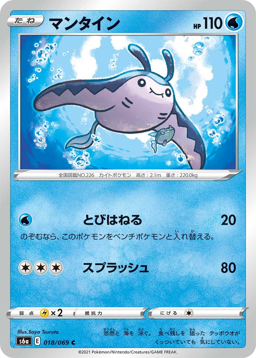 【状態B】マンタイン C (018/069) [s6a]の通販・買取（ポケモンカード）