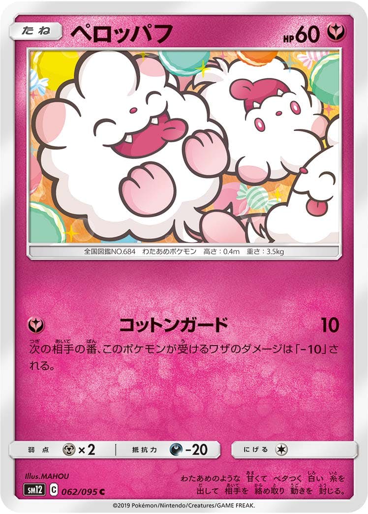 【状態B】ペロッパフ C (062/095) [sm12]の通販・買取（ポケモンカード）