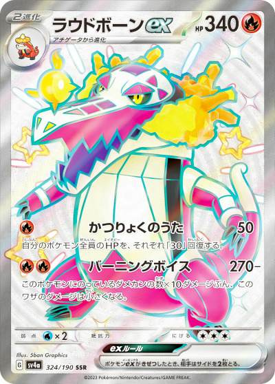 【状態A】ラウドボーンex SSR (324/190) [sv4a]の通販・買取（ポケモンカード）