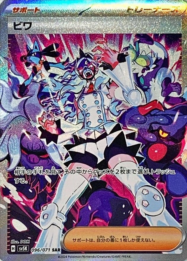 【状態A】ビワ SAR (096/071) [sv5k]の通販・買取（ポケモンカード）