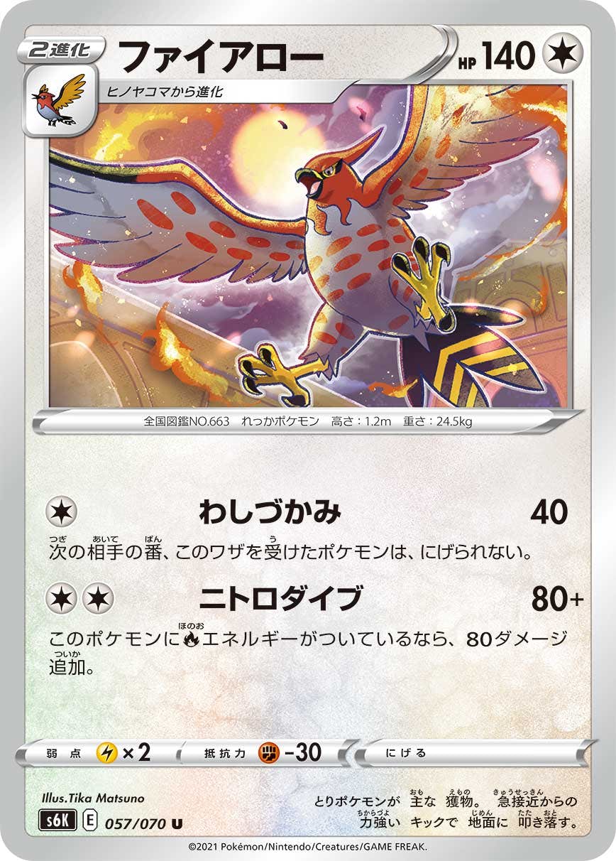 【状態B】ファイアロー U (057/070) [s6k]の通販・買取（ポケモンカード）