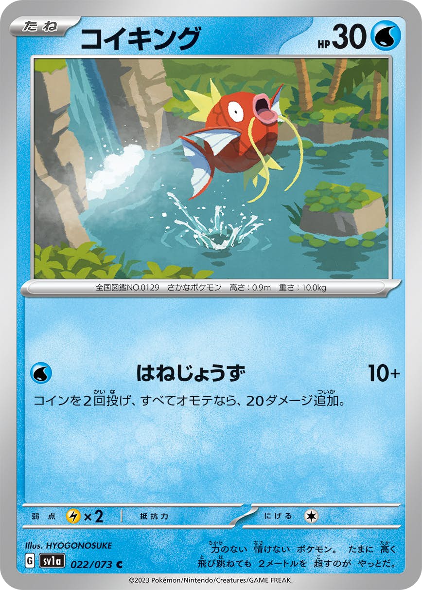 【状態A】コイキング C (022/073) [sv1a]の通販・買取（ポケモンカード）