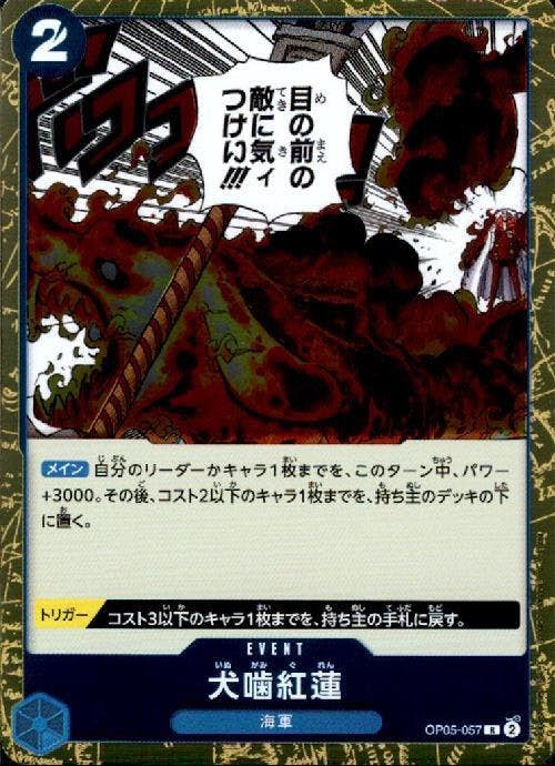 【状態A】犬噛紅蓮(OP05-057) {R}の通販・買取（ワンピースカード）