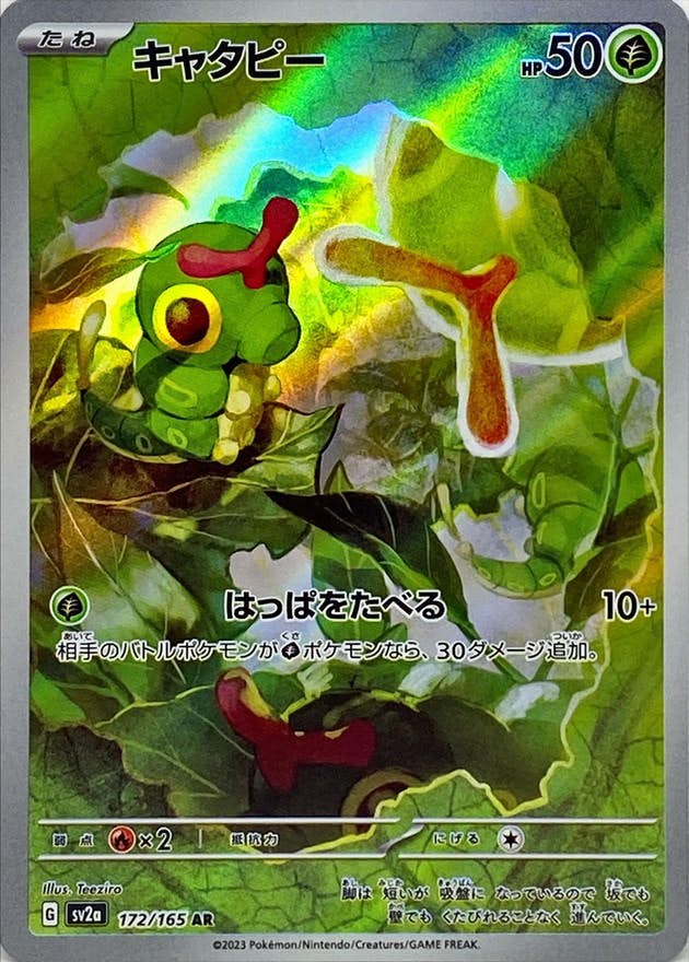 【状態A】キャタピー AR (172/165) [sv2a]の通販・買取（ポケモンカード）