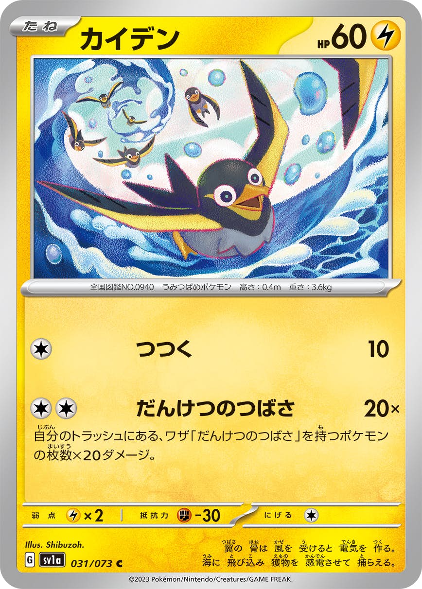 【状態A】カイデン C (031/073) [sv1a]の通販・買取（ポケモンカード）