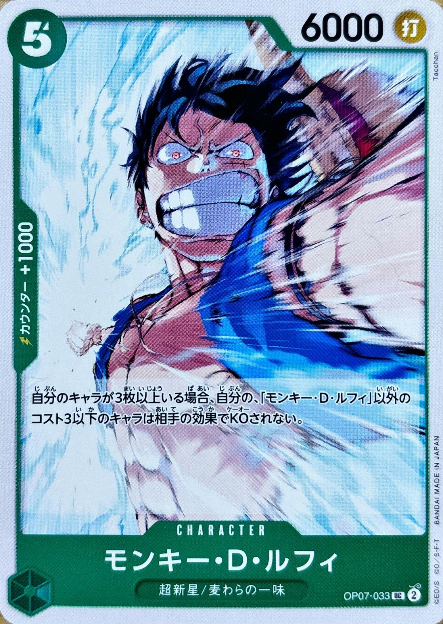 【状態A】モンキー・D・ルフィ(OP07-033) {UC}の通販・買取価格（ワンピースカード）