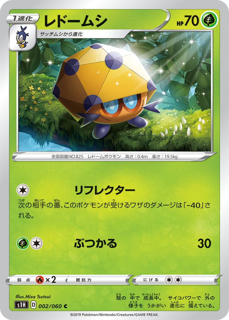 【状態B】レドームシ C (002/060) [s1h]の通販・買取（ポケモンカード）