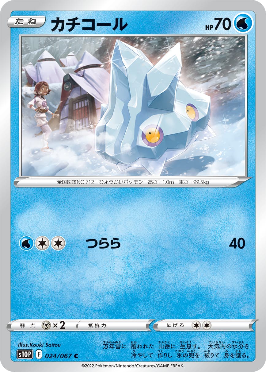 【状態B】カチコール C (024/067) [s10p]の通販・買取（ポケモンカード）