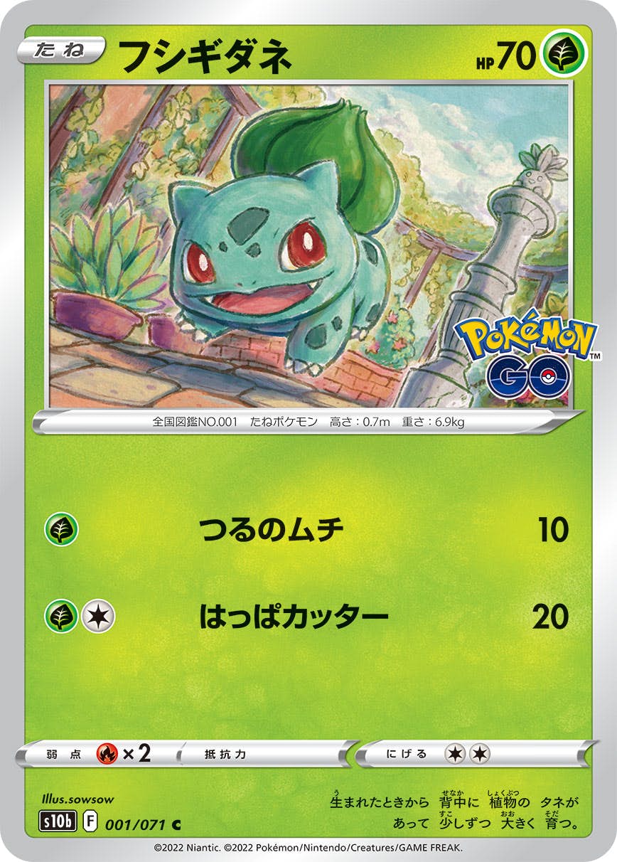 【状態A】フシギダネ C (001/071) [s10b]の通販・買取（ポケモンカード）