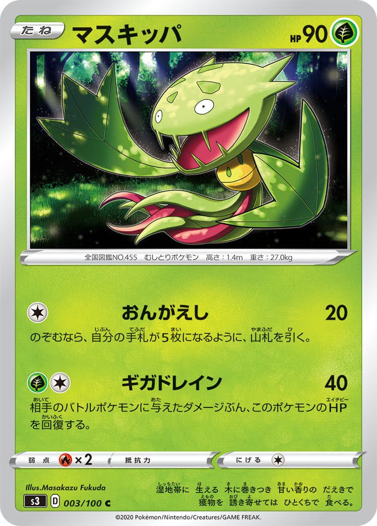 【状態B】マスキッパ C (003/100) [s3]の通販・買取（ポケモンカード）