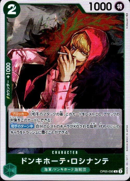 【状態A】ドンキホーテ・ロシナンテ(OP05-030) {R}の通販・買取（ワンピースカード）