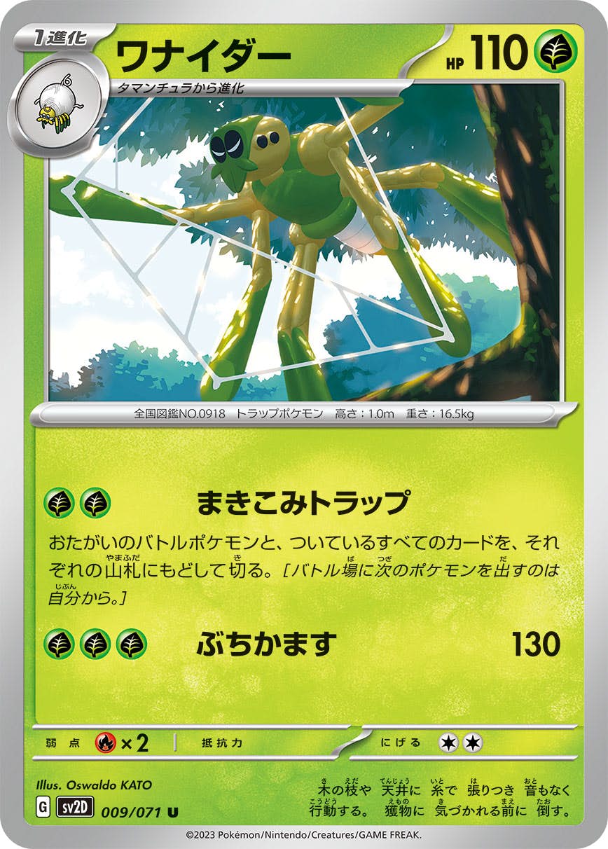 【状態B】ワナイダー U (009/071) [sv2d]の通販・買取（ポケモンカード）