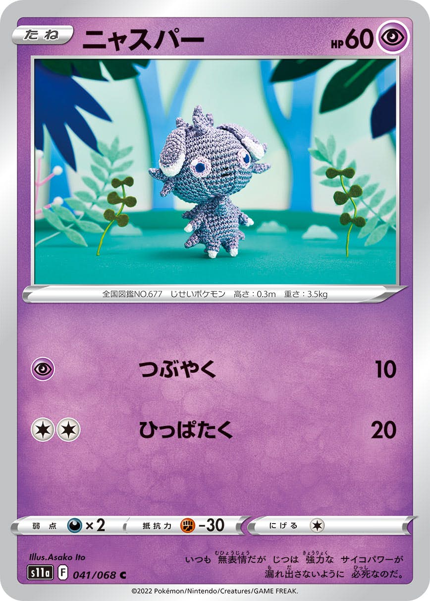 【状態B】ニャスパー C (041/068) [s11a]の通販・買取（ポケモンカード）