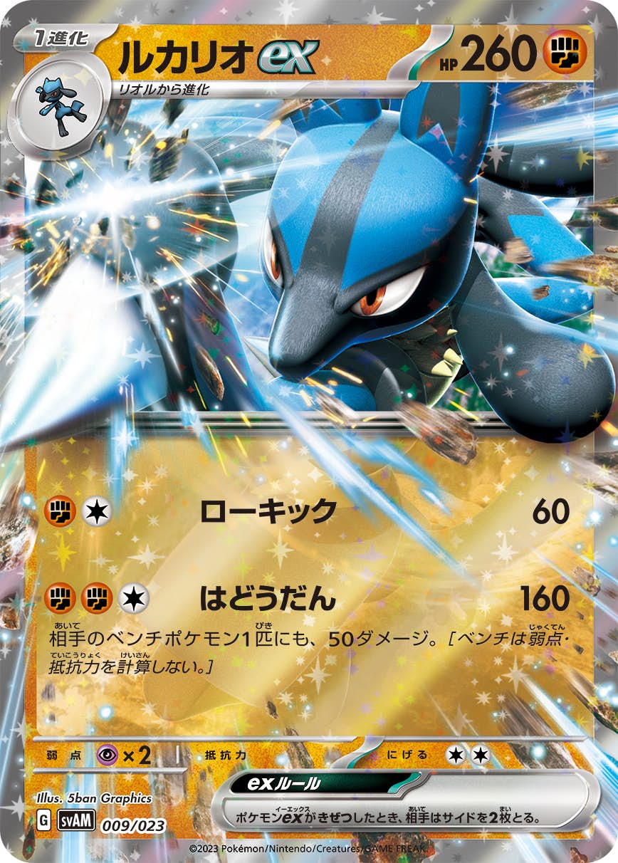 【状態A】ルカリオex RR (009/023) [svam]の通販・買取（ポケモンカード）