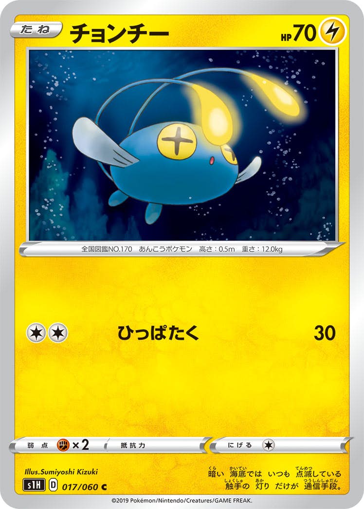 【状態B】チョンチー C (017/060) [s1h]の通販・買取（ポケモンカード）