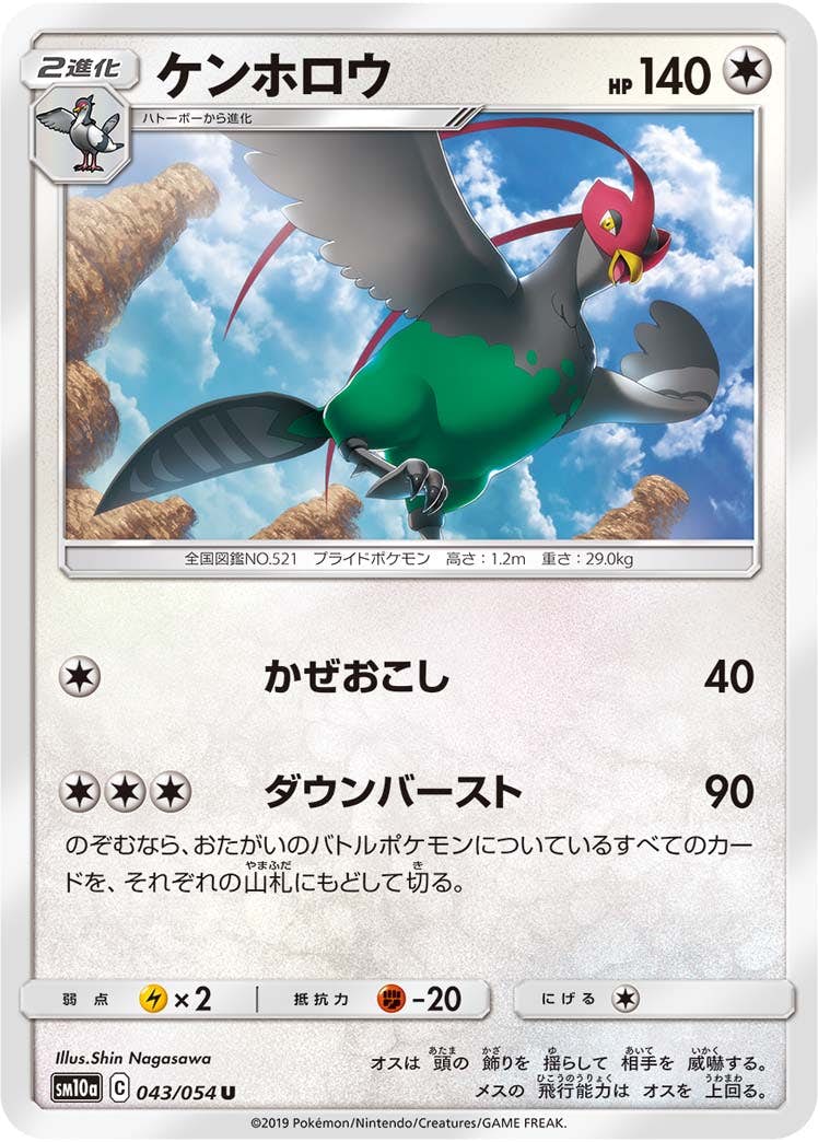 【状態B】ケンホロウ U (043/054) [sm10a]の通販・買取（ポケモンカード）