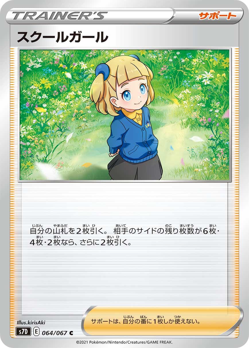 【状態B】スクールガール C (064/067) [s7d]の通販・買取（ポケモンカード）