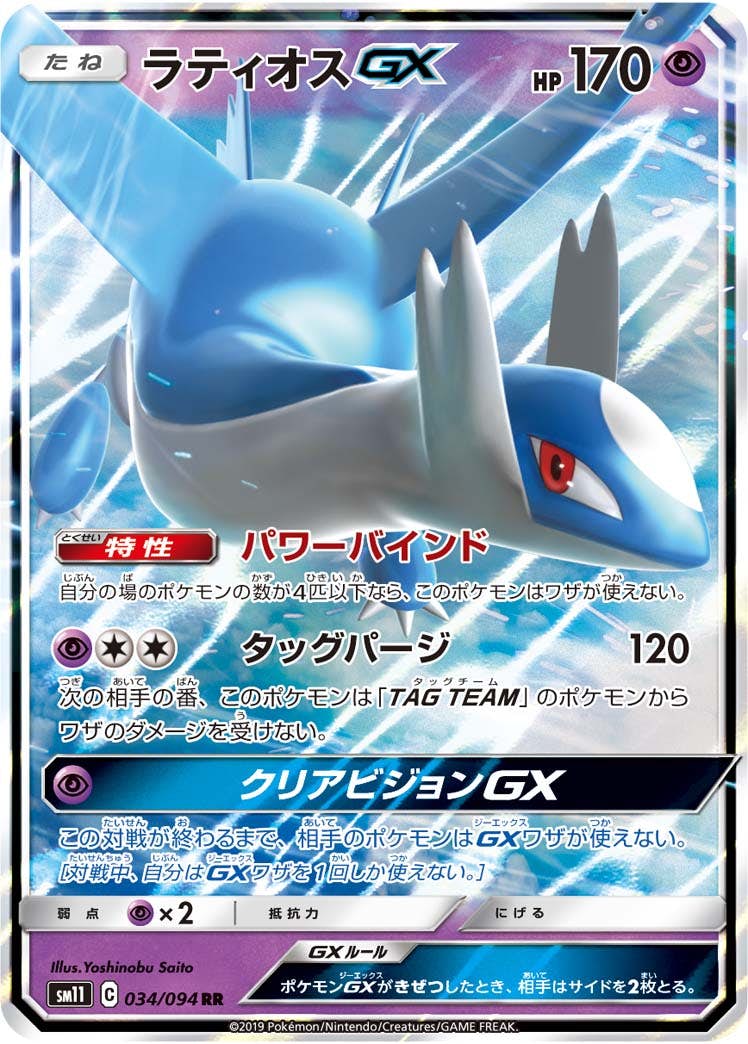 【状態A】ラティオスGX RR (034/094) [sm11]の通販・買取（ポケモンカード）