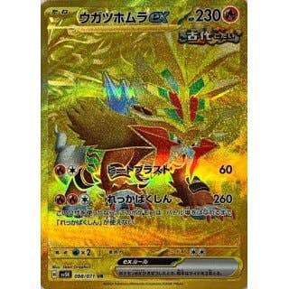 【状態A】ウガツホムラex UR (098/071) [sv5K]の通販・買取（ポケモンカード）