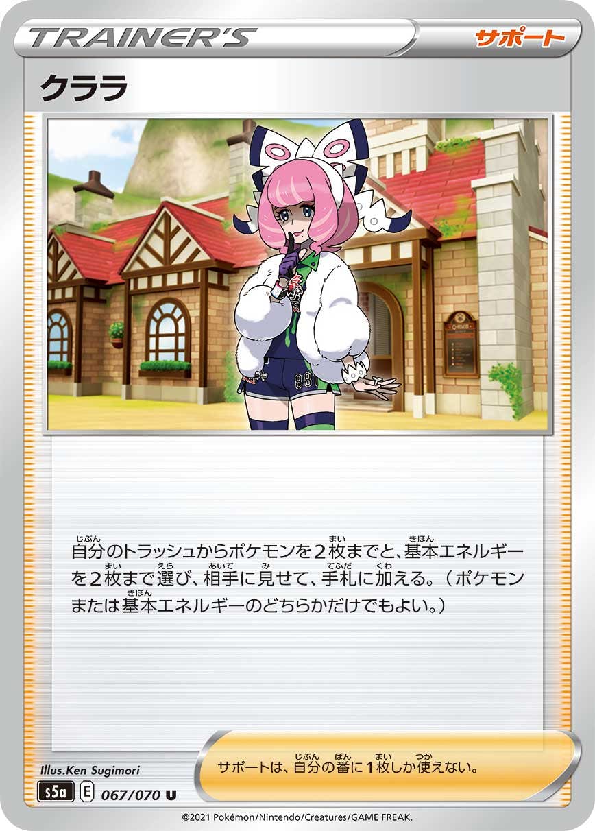 【状態B】クララ U (067/070) [s5a]の通販・買取（ポケモンカード）