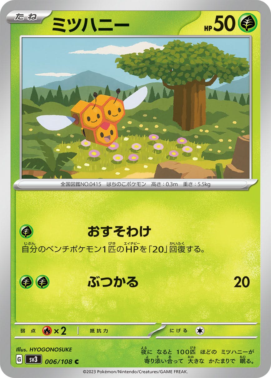 【状態A】ミツハニー C (006/108) [sv3]の通販・買取（ポケモンカード）