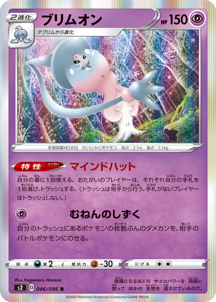 【状態A】ブリムオン R (046/096) [s2]の通販・買取（ポケモンカード）
