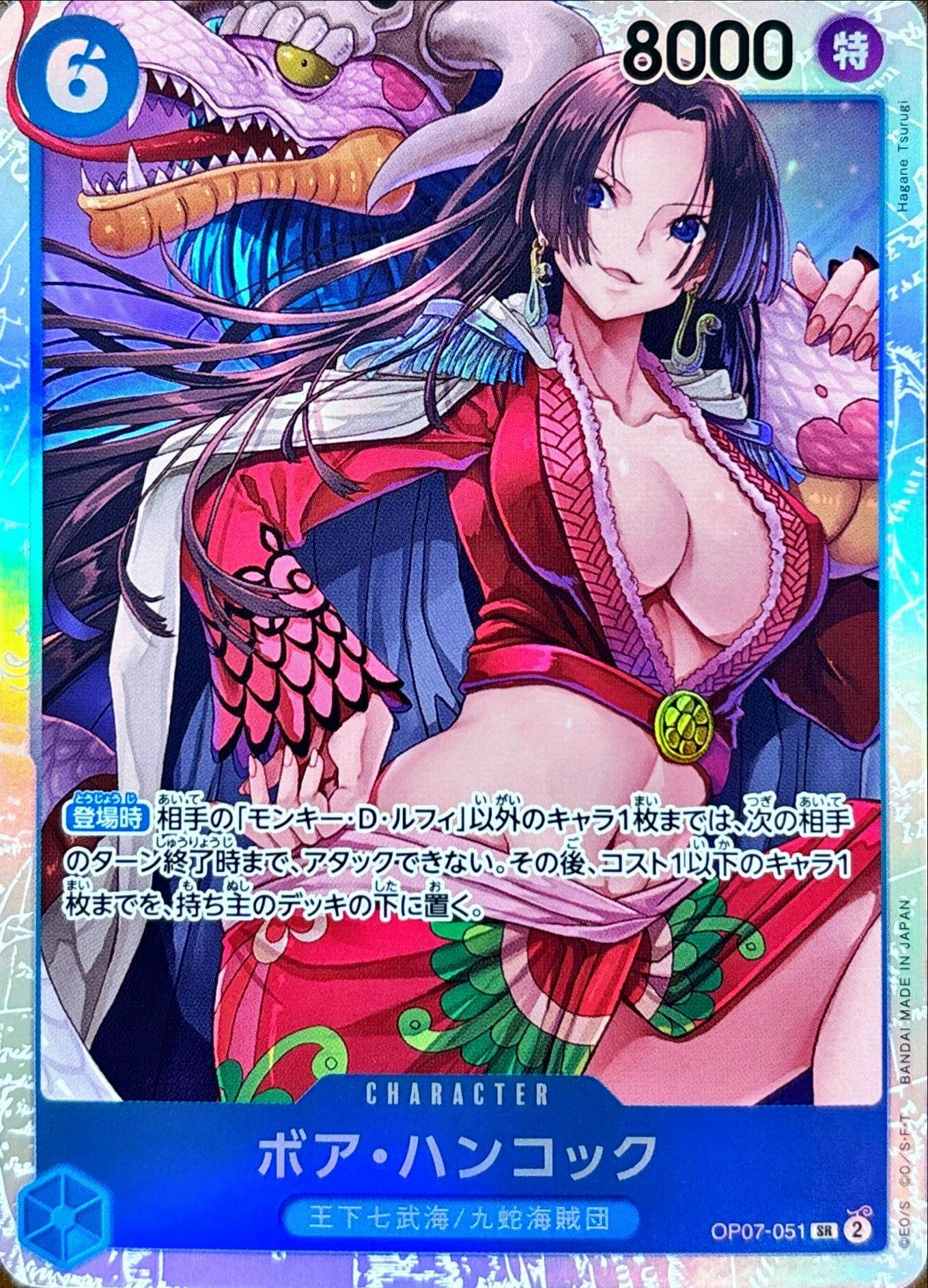 【状態A】ボア・ハンコック(OP07-051) {SR}の通販・買取（ワンピースカード）