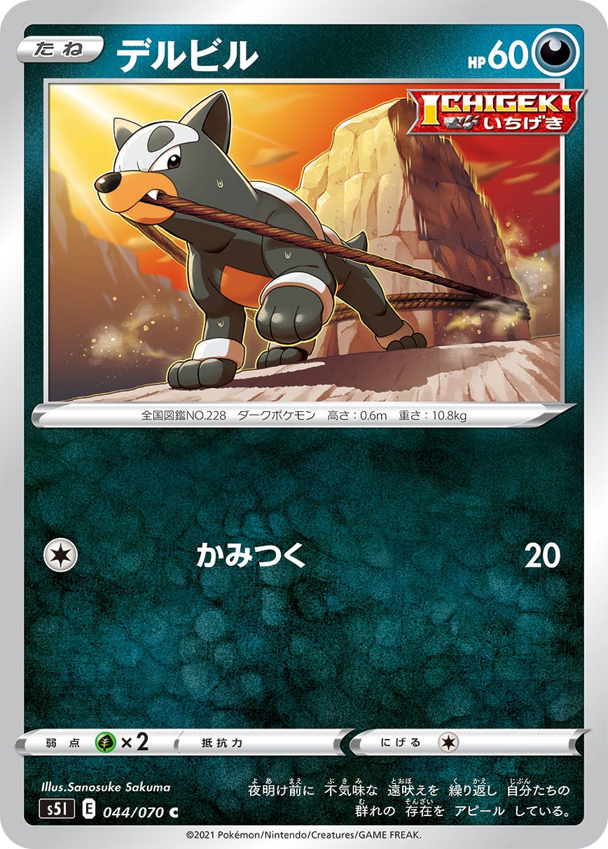 【状態A】デルビル C (044/070) [s5i]の通販・買取（ポケモンカード）