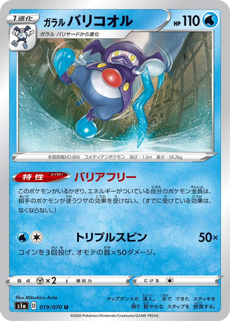 【状態B】ガラル バリコオル U (019/070) [s1a]の通販・買取（ポケモンカード）