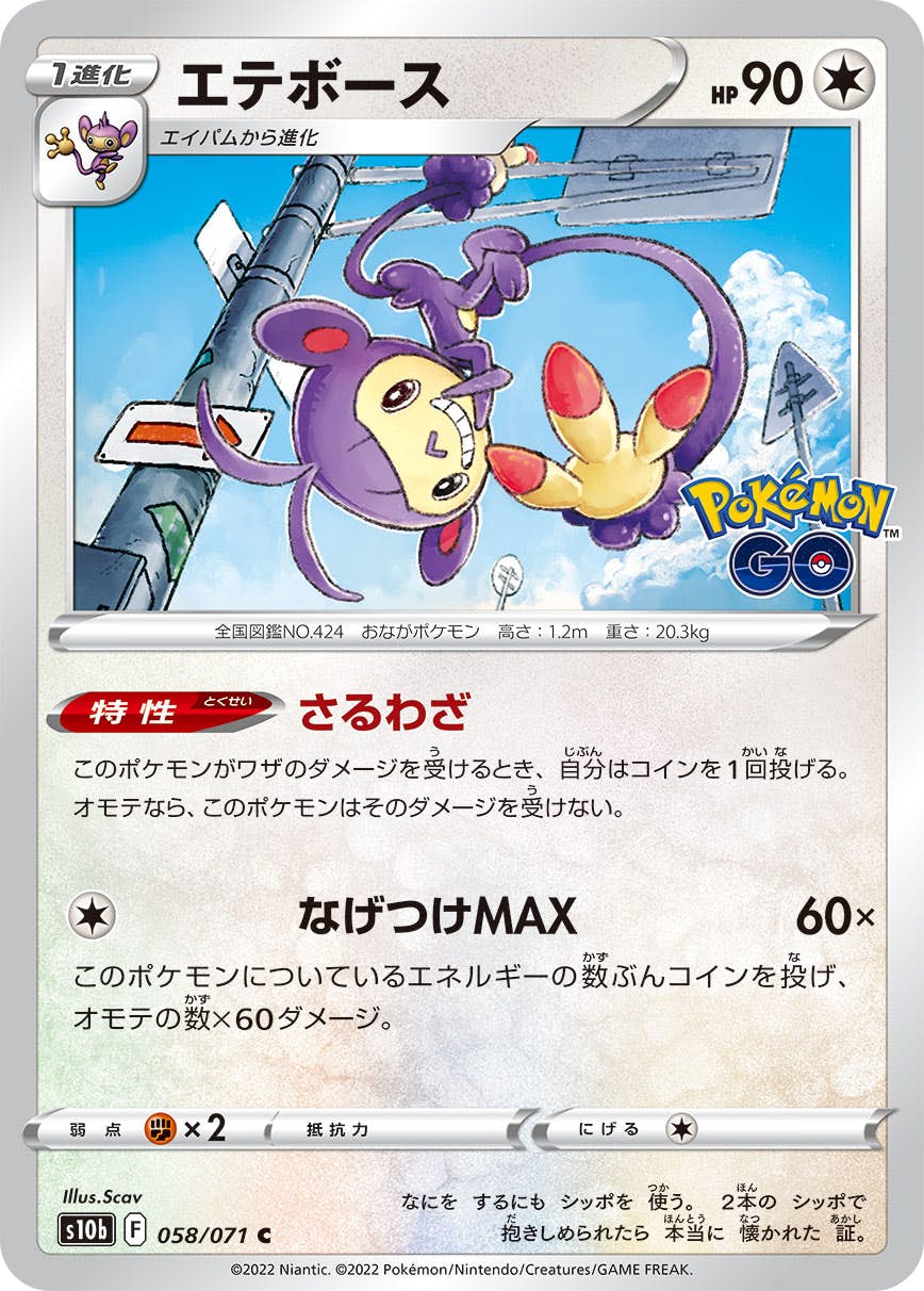 【状態B】エテボース C (058/071) [s10b]の通販・買取（ポケモンカード）