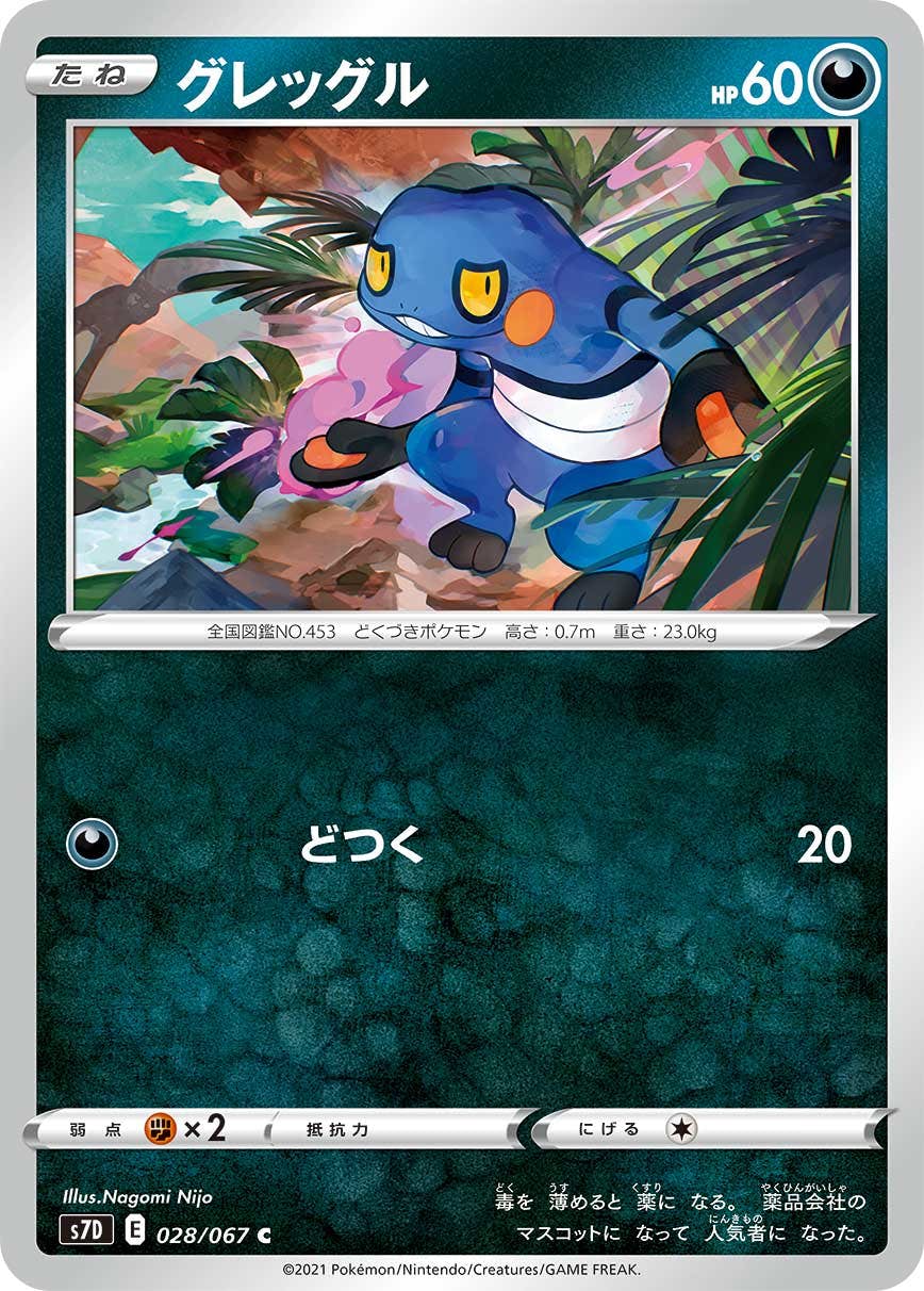 【状態B】グレッグル C (028/067) [s7d]の通販・買取（ポケモンカード）
