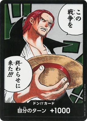 【状態A】ドン!!カード(この戦争を終わらせに来た!!!)(OPDON) {}の通販・買取（ワンピースカード）