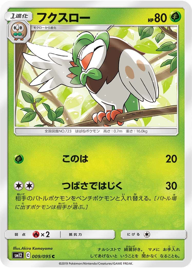 【状態B】フクスロー C (009/095) [sm12]の通販・買取（ポケモンカード）
