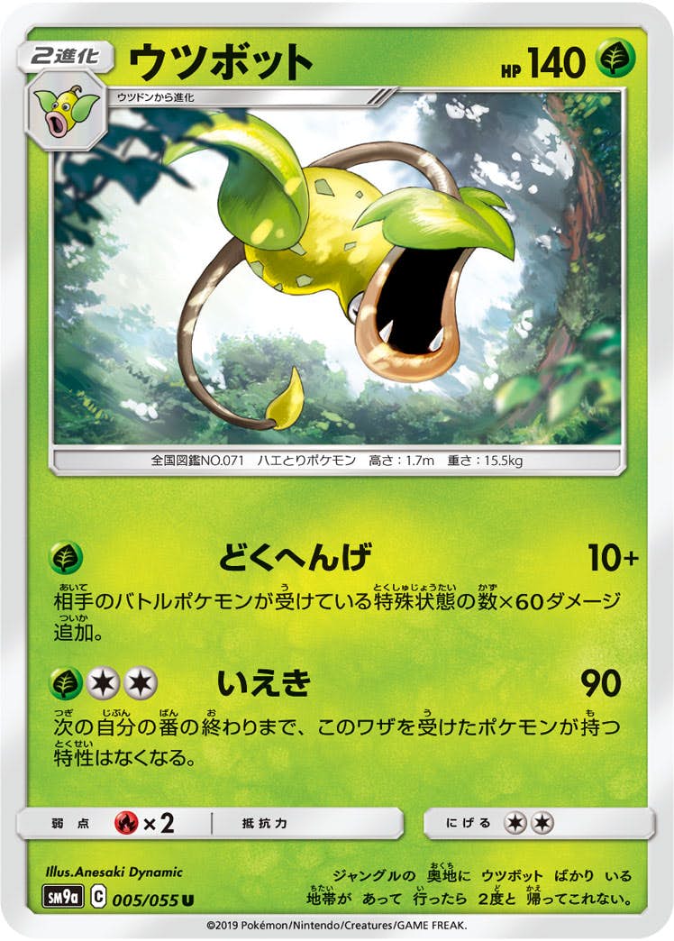 【状態B】ウツボット U (005/055) [sm9a]の通販・買取（ポケモンカード）