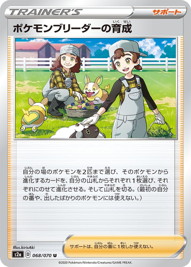 【状態B】ポケモンブリーダーの育成 U (068/070) [s2a]の通販・買取（ポケモンカード）