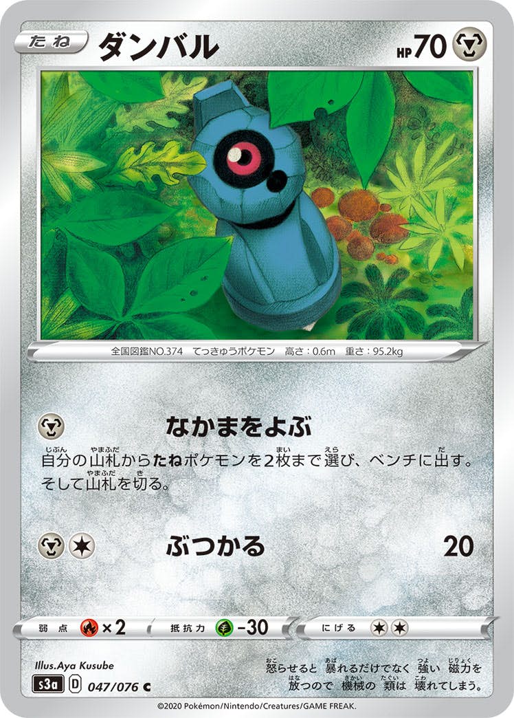 【状態B】ダンバル C (047/076) [s3a]の通販・買取（ポケモンカード）