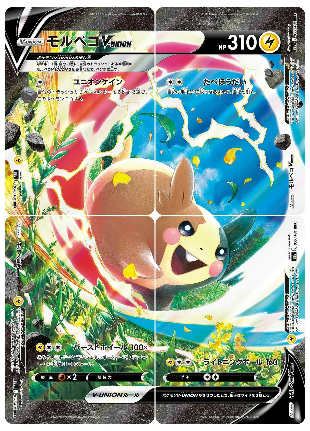 【状態A】モルペコV-UNION (4枚セット) RRR (056/184~059/184) [s8b]の通販・買取（ポケモンカード）