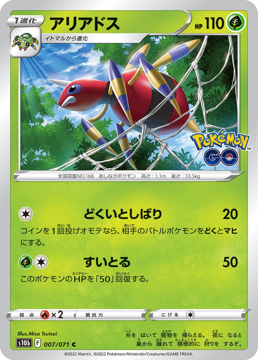 【状態B】アリアドス C (007/071) [s10b]の通販・買取（ポケモンカード）