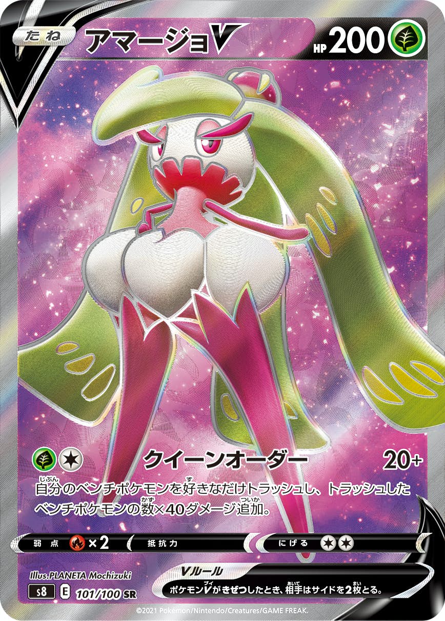 【状態A】アマージョV SR (101/100) [s8]の通販・買取（ポケモンカード）