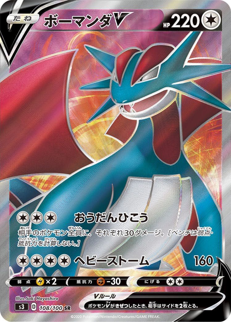 【状態A】ボーマンダV SR (108/100) [s3]の通販・買取（ポケモンカード）