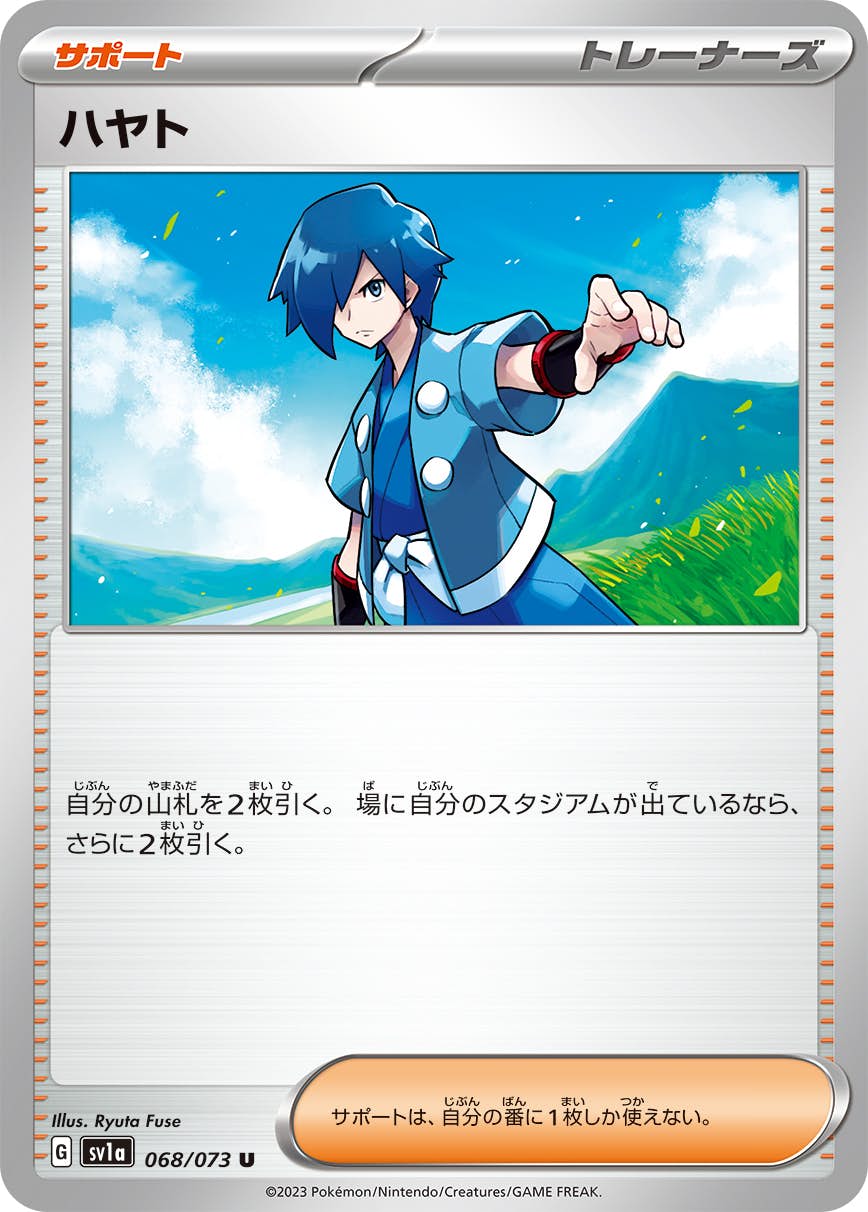 【状態A】ハヤト U (068/073) [sv1a]の通販・買取（ポケモンカード）