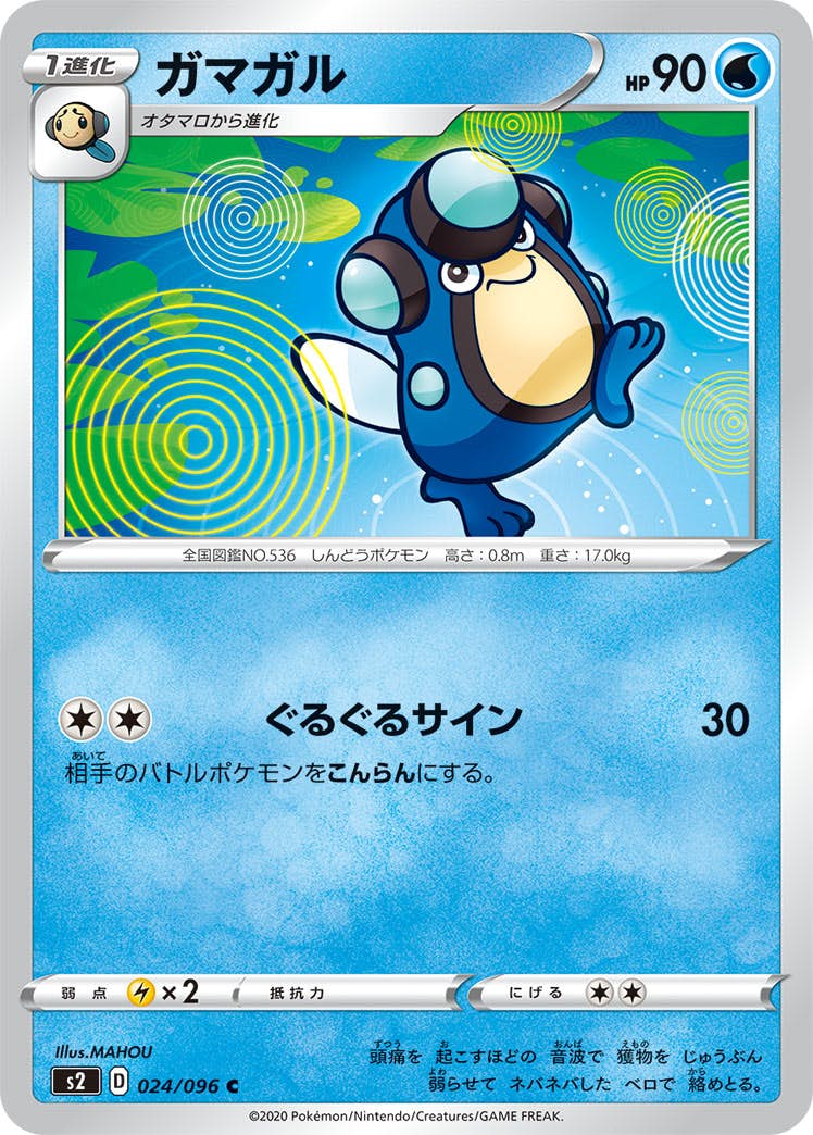 【状態B】ガマガル C (024/096) [s2]の通販・買取（ポケモンカード）